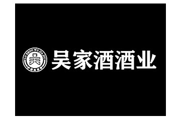 四川吴家酒业有限公司