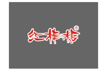 黑龙江省红棒槌酒业有限公司