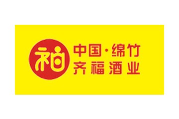 四川省绵竹市齐福酒业有限责任公司