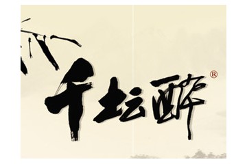 成都千坛醉酒业有限公司