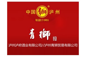 泸州青狮贸易有限公司