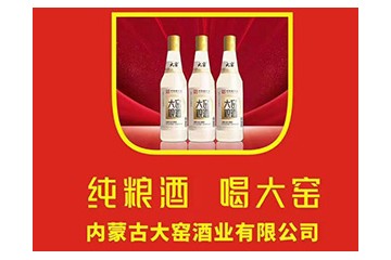 内蒙古大窑酒业有限公司