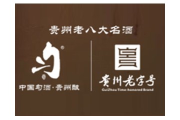 贵州都匀市酒厂有限责任公司