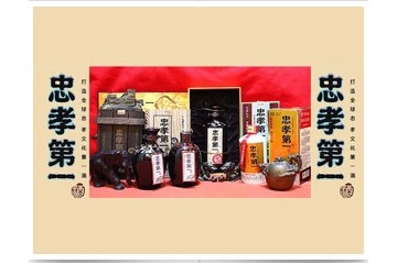 安阳忠孝酒业有限公司