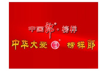 泸州市榜样酒类销售有限公司