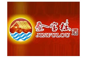 成都金富楼酒厂