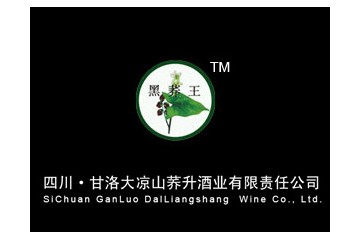 甘洛大凉山荞升酒业有限责任公司