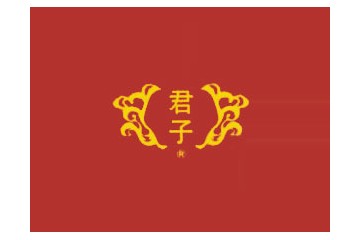 四川宜宾君子酒业有限公司