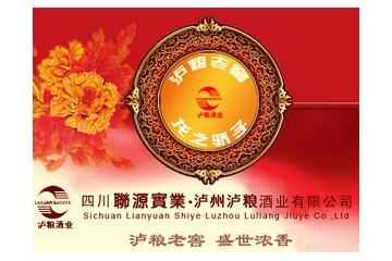泸州市泸粮酒业有限公司