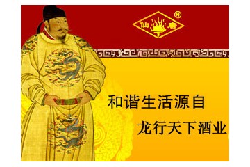 成都龙行天下酒业有限公司