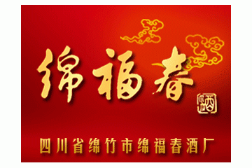 四川绵竹绵福春酒业有限公司