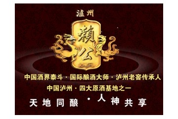 泸州赖公高淮酒业有限公司