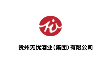 贵州无忧酒业（集团）有限公司