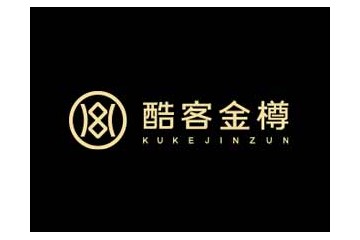 贵州省仁怀市酷客金樽酒业销售有限公司