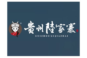 贵州陆家寨酒业有限公司