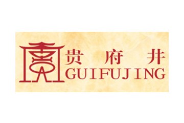 贵州贵府井酒业有限公司