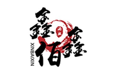 贵州仁怀鑫佰鑫酒业有限公司