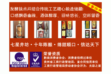 贵州都匀七星酒厂