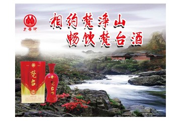 贵州梵台酒业有限公司