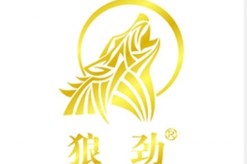 贵州狼劲酒业有限公司