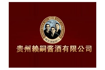 贵州赖嗣酱酒有限公司
