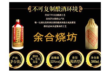 贵州余合烧坊酒业有限公司