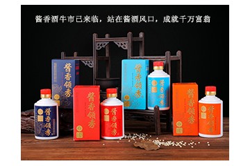 贵州酱香领秀酿酒股份有限公司