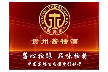 贵州酱特酒业有限公司