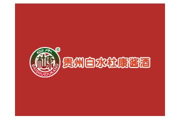 贵州白水杜康酱酒品牌运营管理有限公司