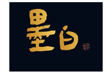 贵州墨白酒业有限公司