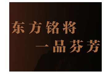 贵州省仁怀市民族铭将芬芳品牌管理有限公司