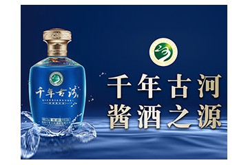 贵州千年古河酒业有限公司