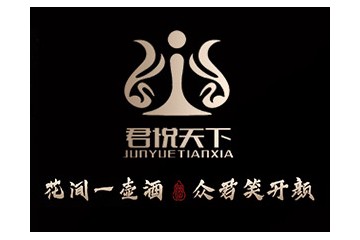 贵州君悦天下酒业销售有限公司