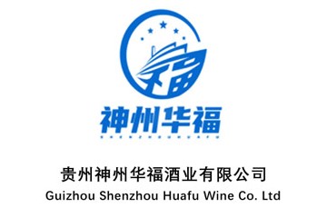 贵州神州华福酒业有限公司