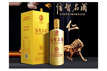 贵州省仁怀市信智酒业有限公司
