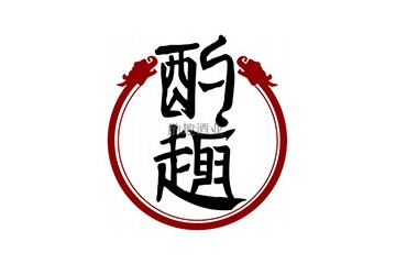 贵州酌趣酒业有限公司