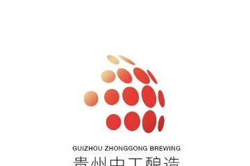 贵州中工酿造酒业有限公司