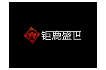 贵州钜鹿盛世酒业有限公司