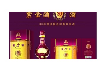 贵州紫金酒业有限公司