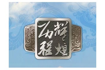 贵州盛世辉煌酒业有限公司