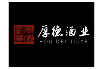 贵州省仁怀市茅台镇厚德酒业有限公司