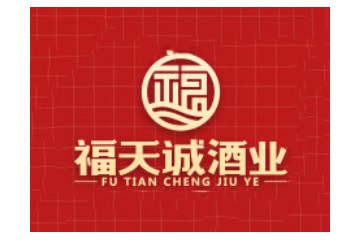 贵州省仁怀市福天诚酒业有限公司