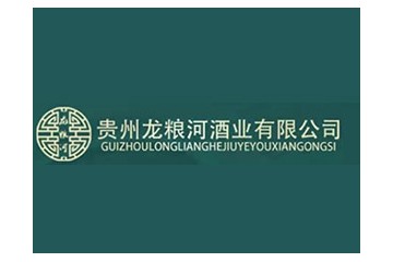 贵州龙粮河酒业有限公司