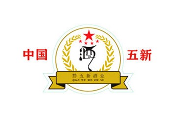 贵州黔五新酒业有限公司