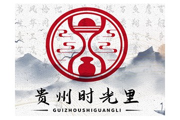贵州时光里酒业有限公司