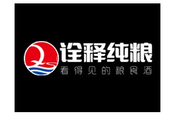 贵州诠释纯粮酒有限公司