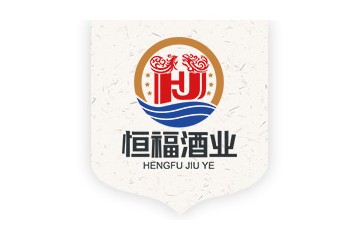 贵州省仁怀市恒福酒业有限公司
