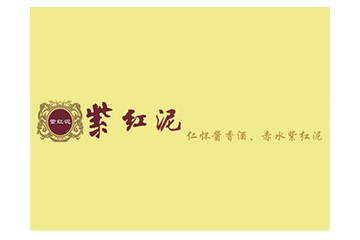 紫红泥酒业有限公司
