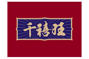 贵州古京酿酒有限公司