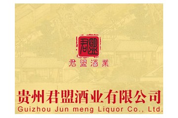 贵州省仁怀市君统酱酒业有限公司